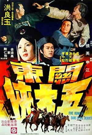 Guan dong wu ta xia (1977) with English Subtitles on DVD on DVD